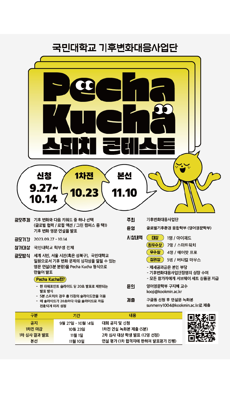 Pecha Kucha 스피치 콘테스트